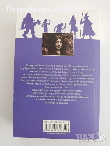 Руническа светлина, снимка 7 - Специализирана литература - 53875284