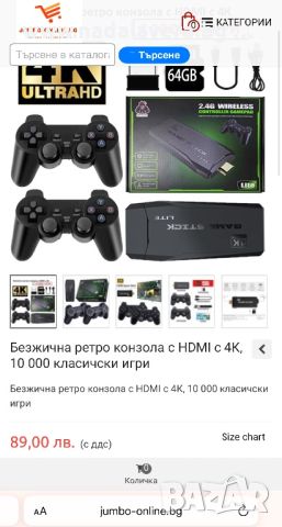 Безжична ретро конзола игра GAME STICK HD HDMI с 10000 игри и два джойстика, снимка 10 - Други игри и конзоли - 40951012