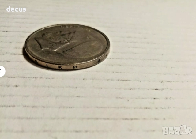 Гърция 1982 г. Монета от 20 драхми Генерал Перикъл от Атина, снимка 9 - Нумизматика и бонистика - 51463997