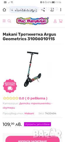 Продавам детска тротинетка MAKANI, снимка 10 - Скутери и тротинетки - 46344629