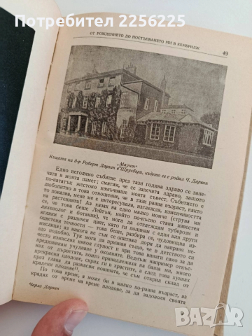 Чарлз Дарвин, снимка 5 - Специализирана литература - 52180571