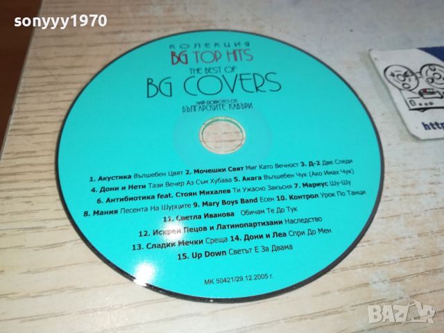 BG COVERS CD 2604240949, снимка 6 - CD дискове - 45463298