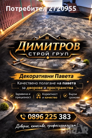 Редене на тротоарни плочки бордюри павета , снимка 1 - Други ремонти - 33563404