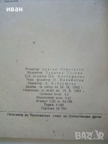 Самоков - Асен Г.Христофоров - 1962г., снимка 5 - Енциклопедии, справочници - 46259607