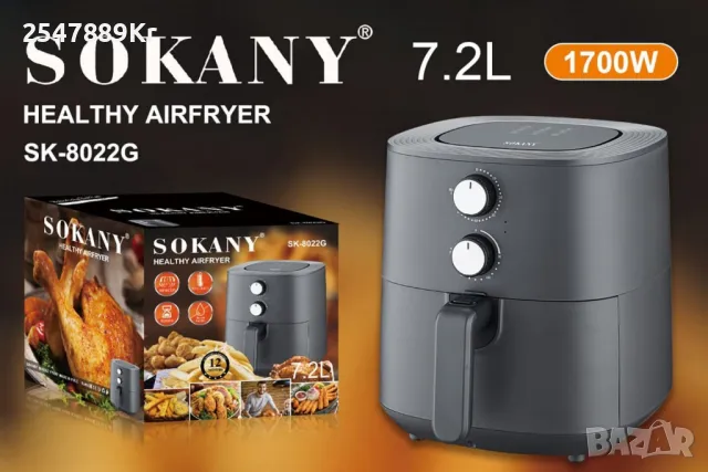 Еър Фрайър Sokany 7.2L 1700W SK-8022G, снимка 1 - Уреди за готвене на пара - 49301504