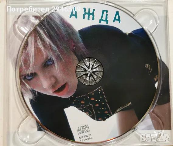 Ажда Чаушева - Оф, оф(2008), снимка 2 - CD дискове - 46907712