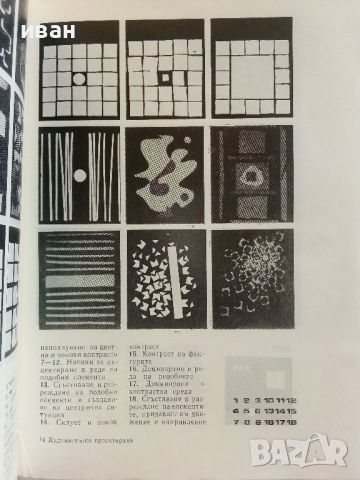 Художествено проектиране - Е.Розенблюм - 1976г., снимка 6 - Специализирана литература - 46486775