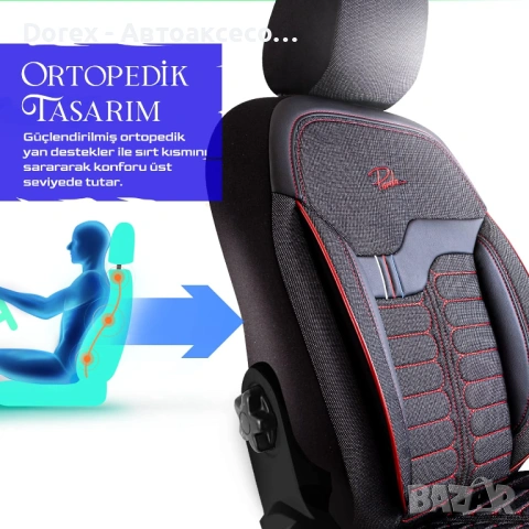 Комплект премиум тапицерия Panda Londra - различни цветове, снимка 15 - Аксесоари и консумативи - 53947282