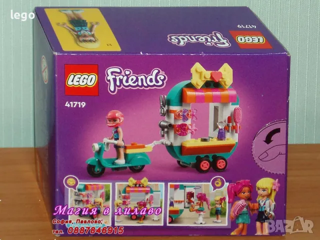 Продавам лего LEGO Friends 41719 - Мобилен моден бутик , снимка 2 - Образователни игри - 47768170