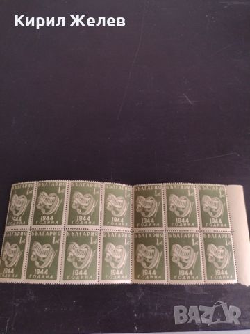 Пощенски марки 14 броя 9 септември 1944г. България чисти без печат за КОЛЕКЦИОНЕРИ 38149, снимка 1 - Филателия - 45302716