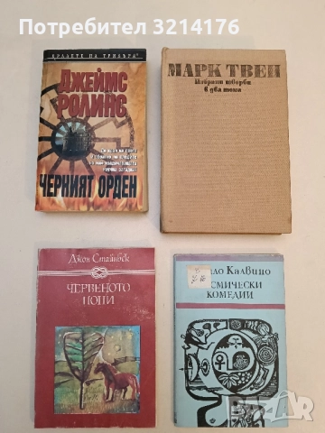 Черният орден - Джеймс Ролинс