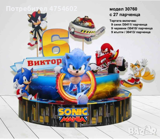 Изработка на картонена торта на тема "Соник"