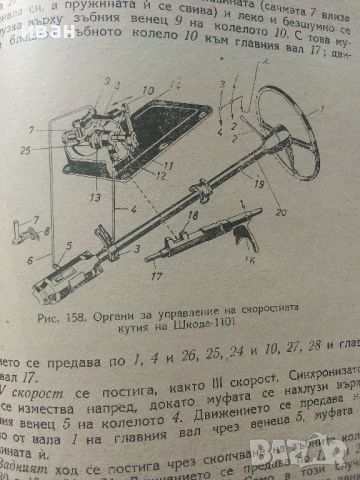 Учебник за шофьора,трети клас - Б.Табаков,Д.Георгиев,А.Павлов  - 1958г., снимка 5 - Специализирана литература - 45118611