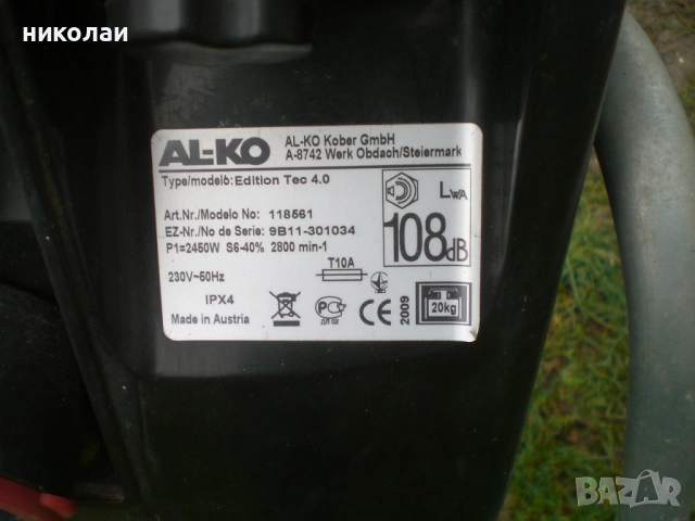 дробилка за клони алко мадеин австрия, снимка 7 - Други - 48748738