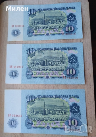 Банкноти 10 лева 1962 състояние XF +, снимка 2 - Нумизматика и бонистика - 53372444
