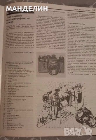 Книга фотография Беседи за фотографското майсторство, снимка 2 - Специализирана литература - 51972005