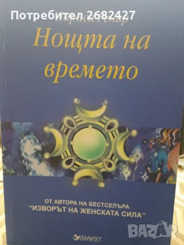 КНИГИ НА ЛАРИСА РЕНАР , снимка 8 - Художествена литература - 42983826