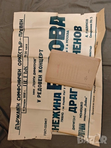 стари плакати концерт 3, снимка 11 - Колекции - 53405238