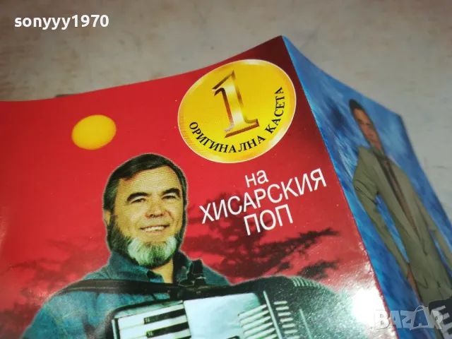 ДИМИТЪР АНДОНОВ-ХИСАРСКИЯ ПОП 2310241454, снимка 9 - Аудио касети - 47690738