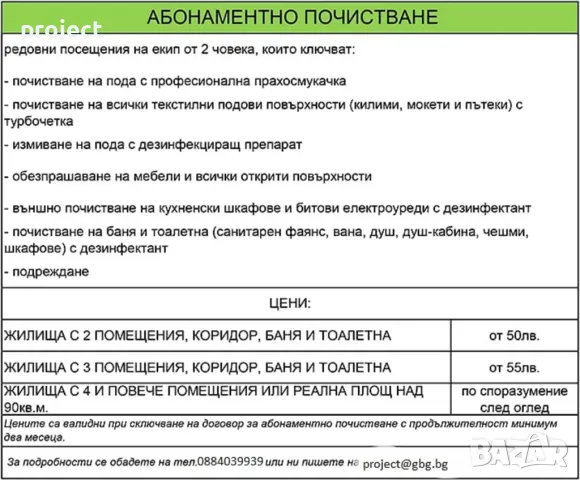 Почистване на апартаменти, къщи, офиси и др. Промо цени., снимка 2 - Почистване на домове - 47242509