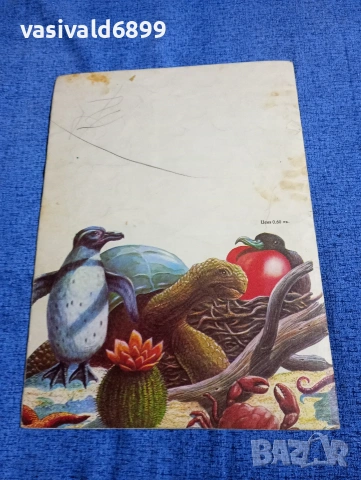 Святослав Сахарнов - Омагьосаните острови , снимка 3 - Детски книжки - 53688984