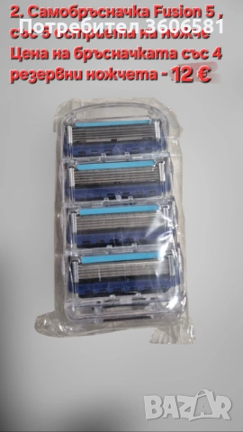 Самобръсначка за мъже/жени с 2 остриета старомодна и с 5 остриета Fusion 5, снимка 8 - Електрически самобръсначки - 52436440