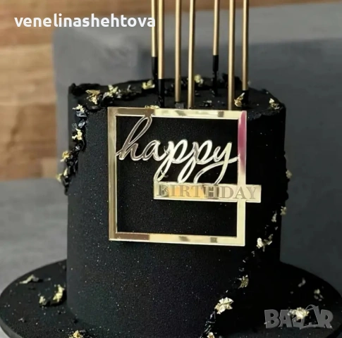 Златист акрилен топер Рожден ден за декорация на торта , снимка 2 - Други - 53905532