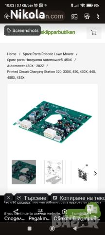 Husqvarna Automower P C Board - 592 89 45-01, снимка 1 - Друга електроника - 45708234