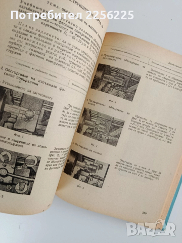 Ръководство за обучение по стругарство, снимка 4 - Специализирана литература - 52788479