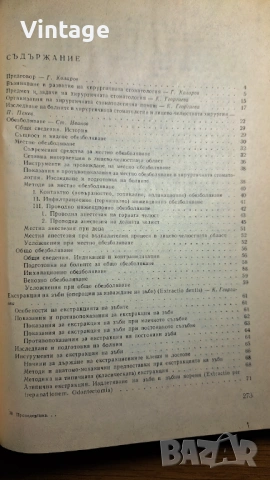 Пропедевтика на хирургичната стоматология.Учебник за студенти по стоматология К. Георгиева, П. Пенев, снимка 3 - Специализирана литература - 53691156
