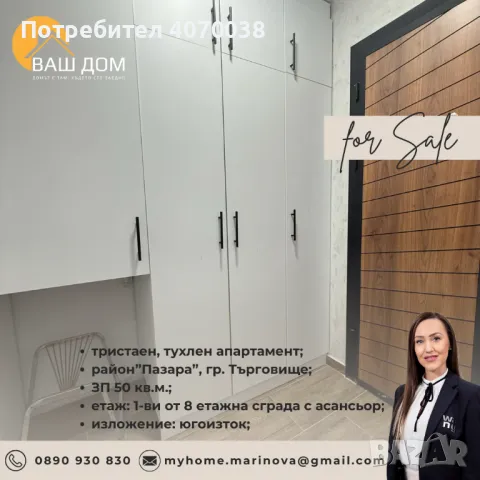 тристаен апартамент, снимка 6 - Aпартаменти - 48715413