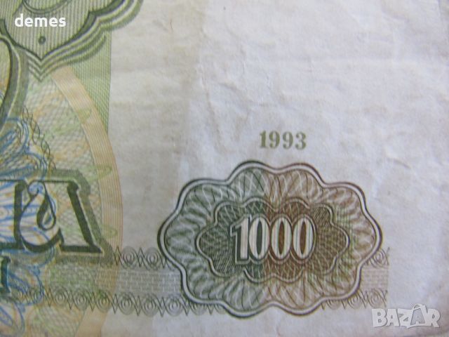 Русия, 1000 рубли,1993 г., снимка 4 - Нумизматика и бонистика - 46773323