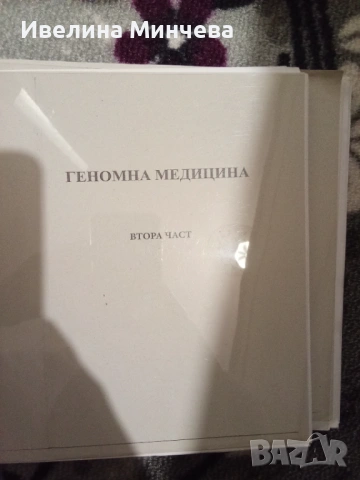 Медицинска генетика(геномна медицина)