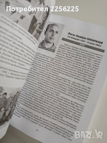 100-те треньори на Пловдив, снимка 9 - Специализирана литература - 53417269