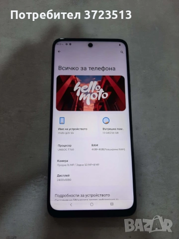 Motorola  G35,  256 GB, 8 GB RAM, 5G, снимка 7 - Motorola - 53083722