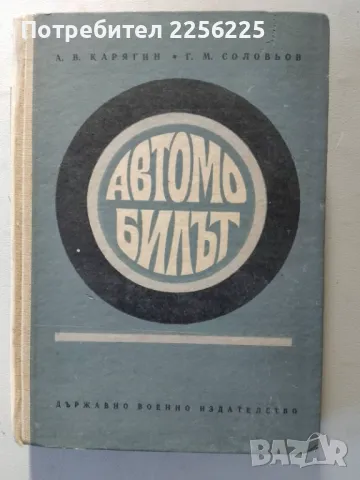 "Автомобилът", снимка 1 - Специализирана литература - 47224122