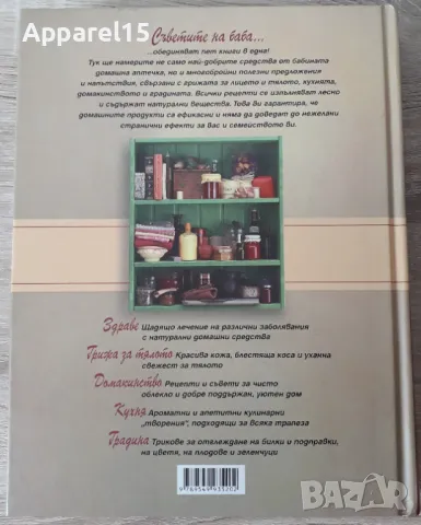 Рийдърс дайджест - "Съветите на баба в наши дни", снимка 8 - Други - 48304467