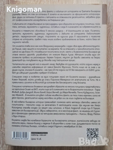 Завоите на българската история, Валентин Бояджиев, снимка 5 - Специализирана литература - 53193883