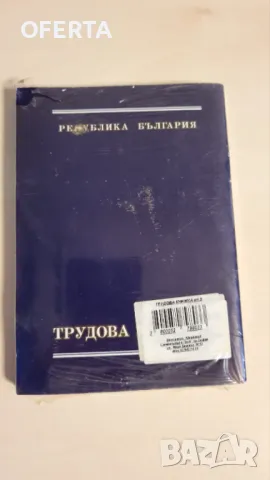 Трудова книжка, снимка 2 - Оборудване за магазин - 46994397