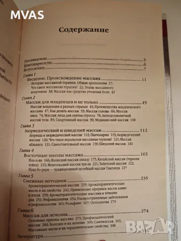 Масаж Пълно ръководство Детски маса Ароматичен Антицелулитен, снимка 3 - Специализирана литература - 49447658