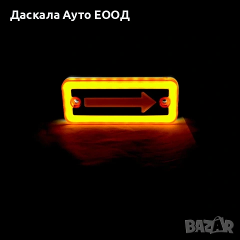 1бр. ЛЕД LED неон габарит със стрелка 24V – Оранжев, снимка 4 - Аксесоари и консумативи - 53717414