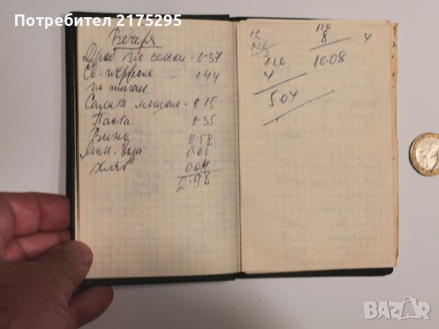 Тефтерчето "на Левски" от 1970г., снимка 3 - Антикварни и старинни предмети - 46653284