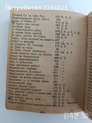 Християнски песенник, снимка 11 - Специализирана литература - 54291806