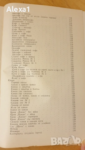 " Ободрителните напитки в нашия дом ", снимка 5 - Други - 53289249