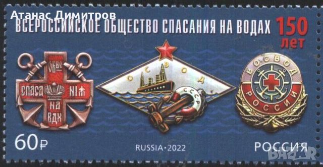 Чиста марка Съюз на водните спасители Значки Кораб от  2022 Русия , снимка 1 - Филателия - 46009032