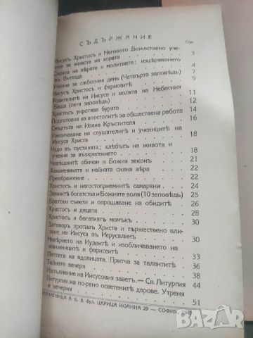 Продавам книги "Вероучение " за втори и трети прогимназиален клас от 1943 г.
 , снимка 1 - Други - 45382934