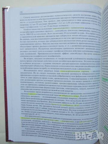 Книга Физиотерапия и курортология. Книга 2 В. Боголюбова 2008 г., снимка 3 - Специализирана литература - 46762775