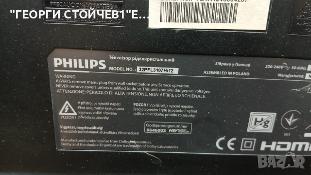 32PFL3107-12  715G5155-M02-002-005K  715G5194-P02-W20-002H   LTA320AP33, снимка 3 - Части и Платки - 53936433