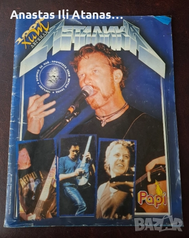 Списание на Металика 100% Хит Легенди (С ПЛАКАТ)