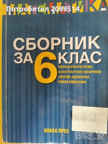 Учебни помагала по Матемарика за 6 и 7 клас, снимка 10 - Учебници, учебни тетрадки - 48652517